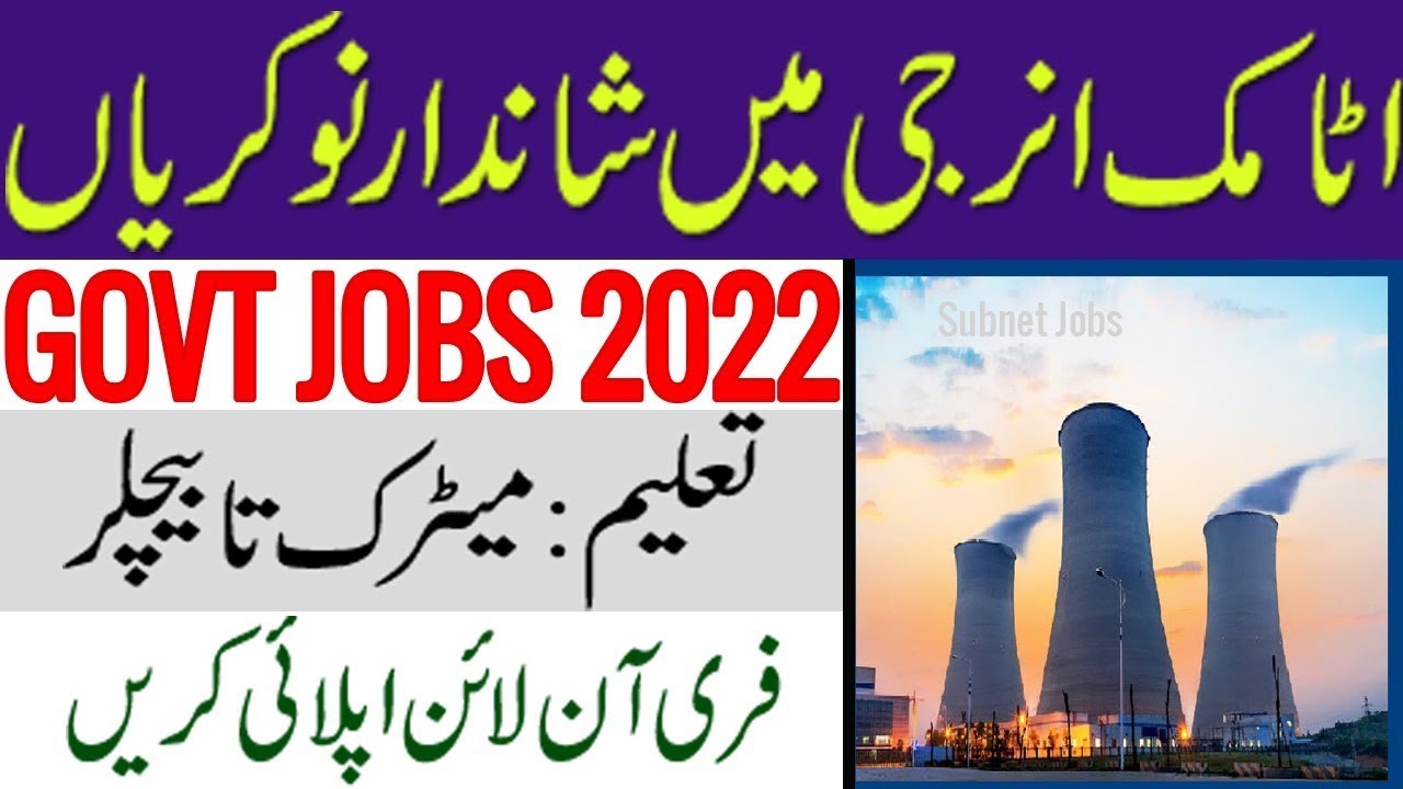 government jobs 2022 | atomic energy jobs 2022