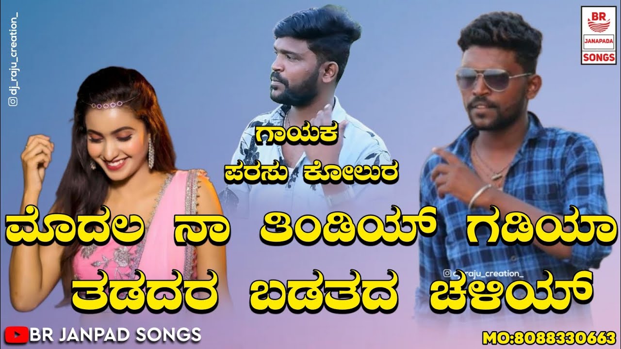 🎤𝐏𝐚𝐫𝐚𝐬𝐮 𝐤𝐨𝐥𝐮𝐫 𝐧𝐞𝐰 𝐣𝐚𝐧𝐚𝐩𝐚𝐝💥 𝐬𝐨𝐧𝐠 //❣️ 𝐔𝐤 𝐣𝐚𝐧𝐚𝐩𝐚𝐝 𝐟𝐢𝐥𝐥𝐢𝐧𝐠 𝐬𝐨𝐧𝐠 // 𝐧𝐞𝐰 𝐥𝐨𝐯𝐞 𝐝𝐣 🥰𝐣𝐚𝐧𝐚𝐩𝐚𝐝 😍