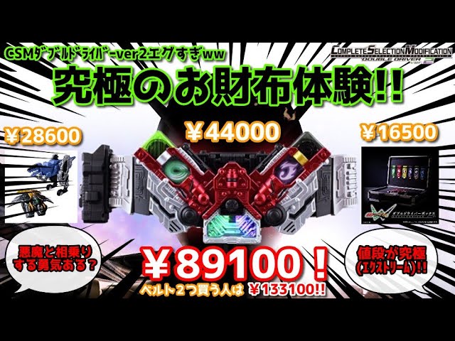 CSMダブルドライバー ver.2 CSMダブルドライバーver.2【3次：2025年5月発送】 | 仮面ライダーW