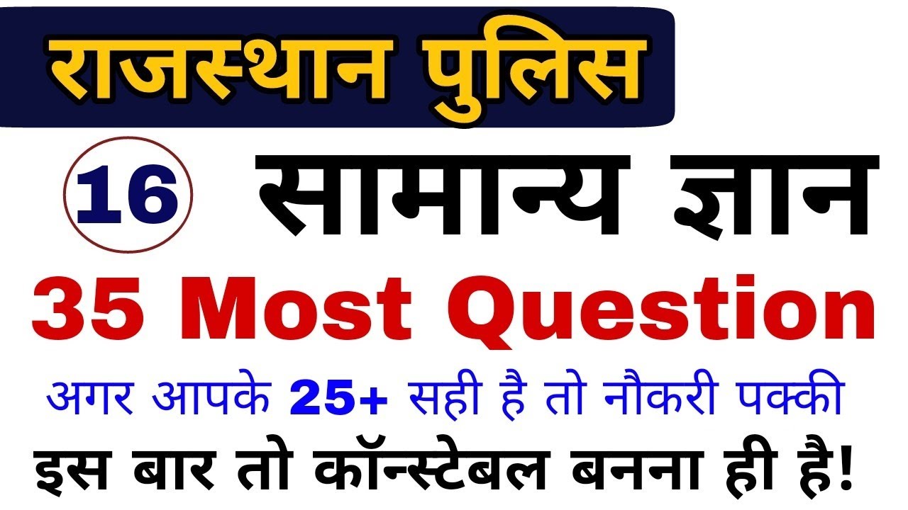 Rajasthan Police 2018 Most Important Question ✨