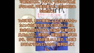 T0知事の大学卒業証明書　⑦