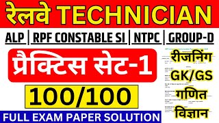 rrb technician practice set-1 | rrb alp paper 2024 | rrb alp technician expected paper | rpf si