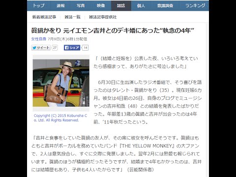 眞鍋かをり 元イエモン吉井とのデキ婚にあった“執念の4年”