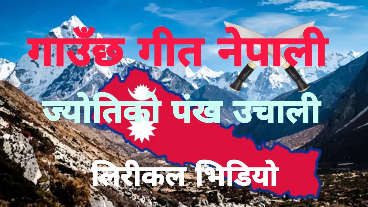       Gaaucha geet Nepali lyrical video   tsnlyricsnepal