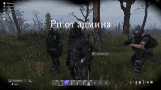 Dayz stalke rp- Крутое рп от админа на  Era rp