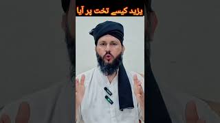 Yazeed Takhat Par kese aye | Yazeed Ki Hakoomat by Muhammad Akmal Bhatti