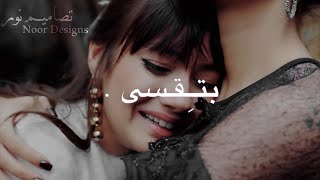 تصميم ايموفي || قلبي الي انت بتقسى عليه? / زواج اليهان من اندر / مسلسل التفاح_الحرام