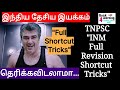 Inm full revision shortcut tricks     tnpsc  tet  tnusrb  ssc  all exam 