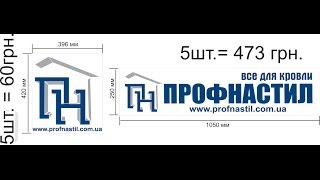 Что необходимо знать при покупке профлиста! www.profnastil.com.ua Что необходимо знать при покупке профлиста! www.profnastil.com.ua