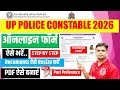 🔥UP पुलिस कांस्टेबल का फॉर्म कैसे भरें । UP Police Constable Ka Form Kaise Bhare 2025-26 #uppolice