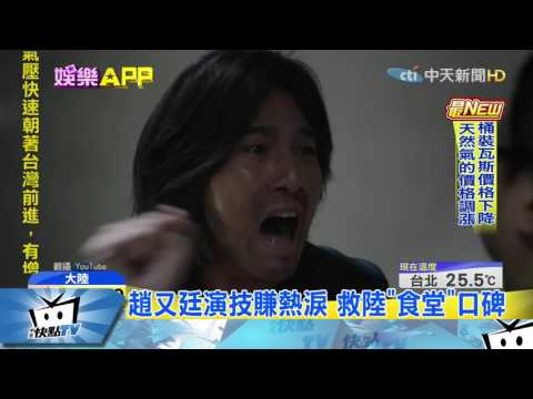20170702中天新聞　周華健兒演外國男友　客串陸「食堂」