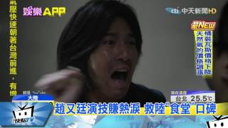 20170702中天新聞　周華健兒演外國男友　客串陸「食堂」