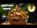 கத்தரிக்காய் வறுவல் | Kathirikai Varuval Recipe in Tamil | CDK 550 | Chef Deena's Kitchen