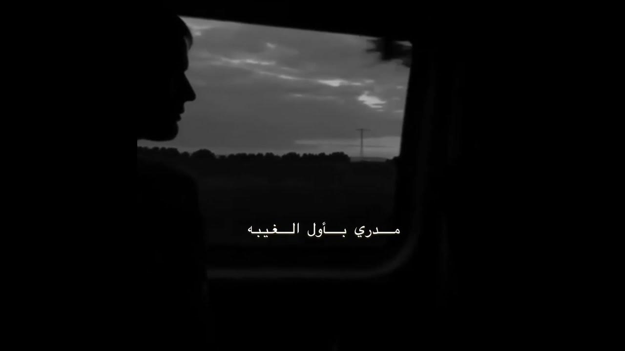 اغنية عبدالعزيز المعنى - صدمة غيابك مع الكلمات