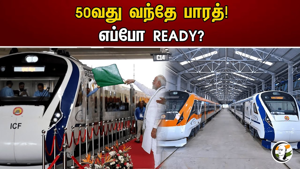 50வது வந்தே பாரத்! எப்போ READY? | Vande bharat | Railways