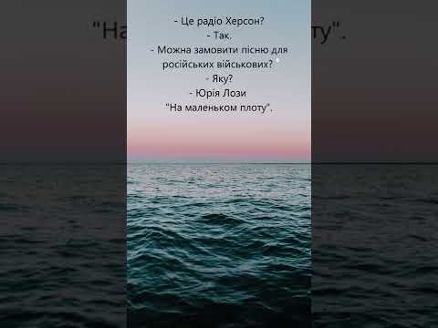 Пісня для російських військових / гумор / жарти / прикол