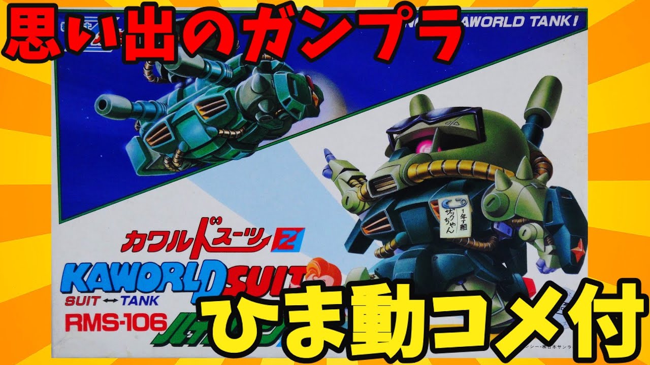 With Himadou Comments] Collection of memorable Gunpla kit reviews