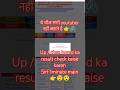 #upboardicseboardrollnumbernotmatchwithuploadeddata up board ka result kaise nikalne ?