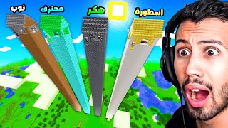 اكتشفنا اغرب ناطحات سحاب لمليونير قروي في قرية ماين كرافت !!؟