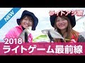 2018ライトゲーム最前線　〜ライトアジ編〜｜船最前線