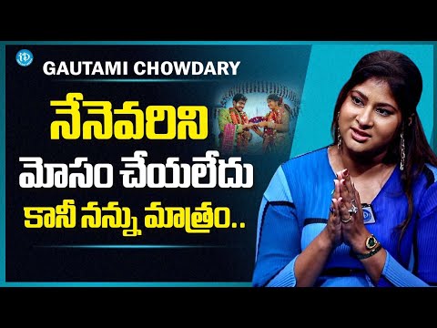 Gismat Mandi Gowthami Chowdary About Her Marriage Life | Dharma Mahesh | iDream Media - IDREAMMEDIA