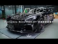 賓士Mercedes Benz AMG GT 改裝 碳纖維套件