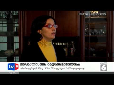ახალი 6 | ჟურნალისტის გადაწყვეტილ. |12.10.12