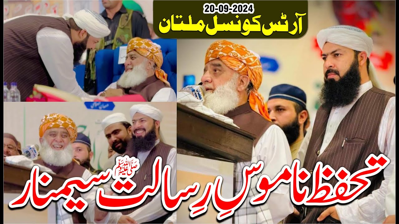 Tahaffuz E Namoos E Risalat ﷺ Seminar | Mufti Abdul Wahid Qureshi | تحفظ ناموس رسالت ﷺ سیمنار