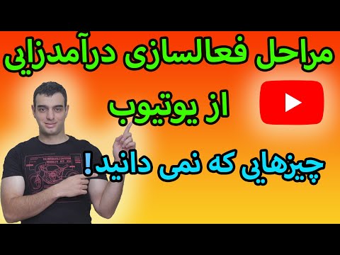 تصویری: نحوه تأیید آدرس