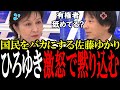 「私が選挙で負けたのは国民のせい」国民をバカにするが、ひろゆき相手にぐうの音も出ない佐藤ゆかり【国会中継 政治ダイジェスト】