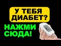 Секреты китайской медицины для диабетиков