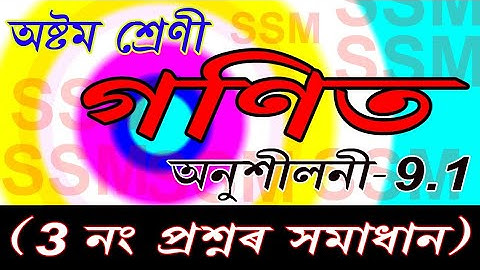 Class 8 Maths, Ex-9.1 Question No. 3 Solution Assamese Medium SCERT Assam /Algebraic Expression
