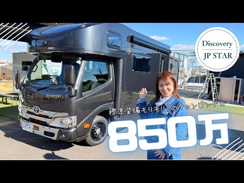 8.5 million yen] I tried out the popular camper Discovery