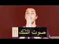 صوت الش ك صوت الش ك