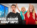 КУКОЯКИ ПЕРЕЕХАЛИ В НОВУЮ КВАРТИРУ! Лучший день image