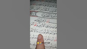 قورعان الكريم❤️سورة الصف💚بصوت ماهر المعيقلي😇
