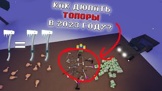 :     LUMBER TYCOON 2 2023!!