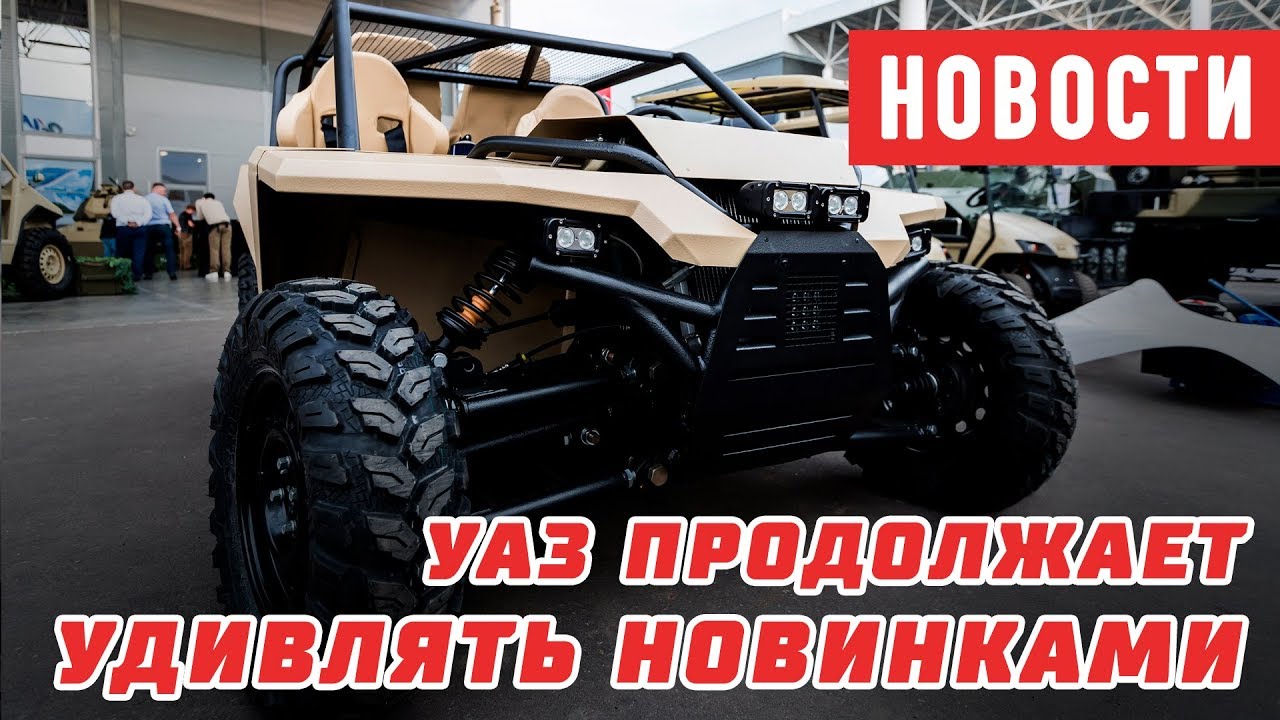 Новости от уаз