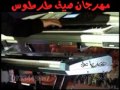 الديك طرطوس2010 كوكتيل ضيعة ضايعة