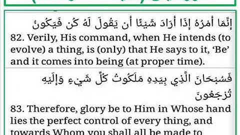 سورة يس الايات 82 و 83