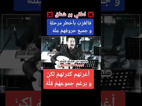 لطفي بوشناق العرب بخاطر مرحلة