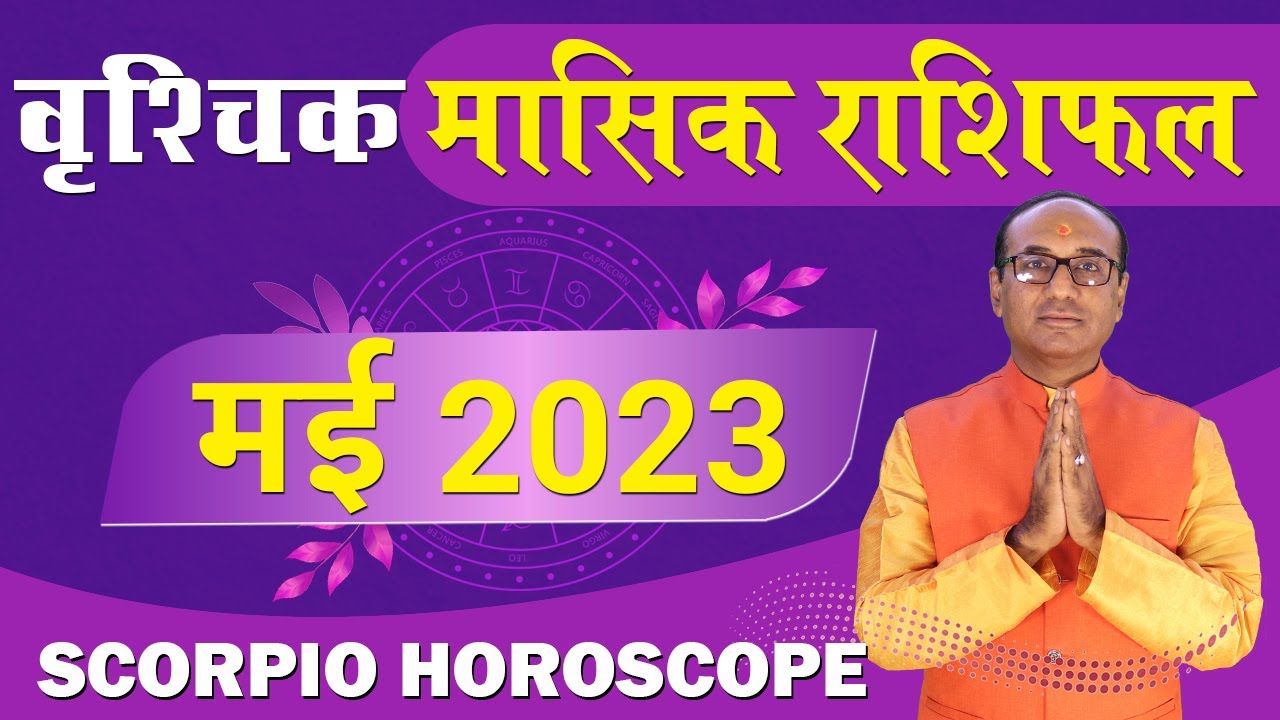 Vrishik Vrishik Rashi May 2023 || वृश्चिक राशिफल मई 2023 ||Scorpio May 2023 ...