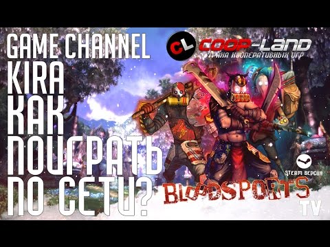 Bloodsports TV - Как поиграть по сети?! (Пиратка + Игровой процесс)