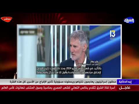 بث مباشر وحلقة جديدة من برنامج الحكاية مع دعاء حسن