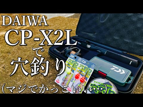 穴釣りロッドセット　ダイワCP100 130とテトラ大物ex90H Amazon | ダイワで揃える 穴釣り入門 スターター完全釣りセット
