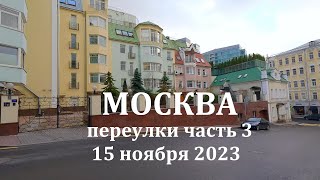 Москва, переулки: Луков, Просвирин, Большой Головин, Последний. Moscow, lanes. part 3.
