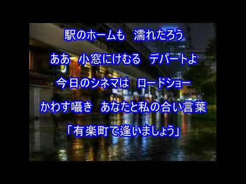 有楽町で逢いましょう（フランク永井）～ZENZI