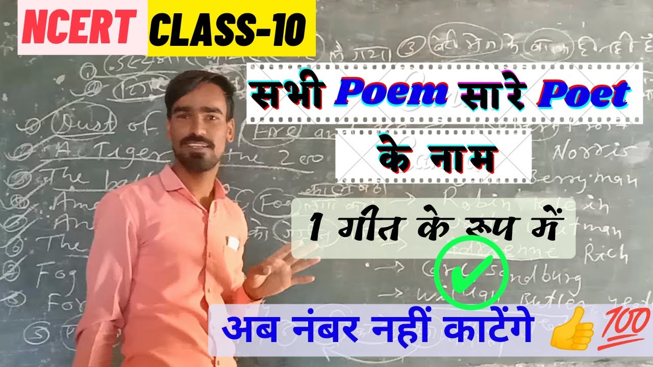Poem And Poet Name Class 10th English Poet Name Trick Class 10th Poem And Poet Name Class 10th English Poet Name Trick Class 10th