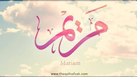 ♥️ سورة مريم للحمل❤️ قراءة ممتعة في شهر رمضان❤️