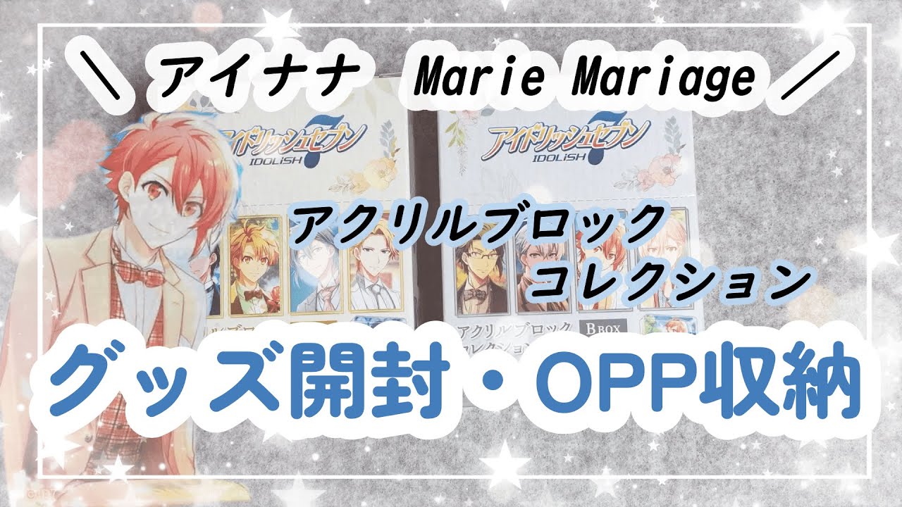 アイナナ マリマリ アクリルブロック BOX AB